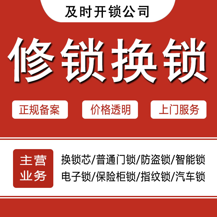 北京房山区24小时上门 [开锁换锁修锁] 防盗门·保险柜·汽车锁